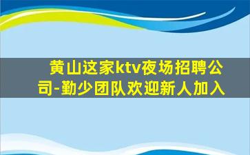 六盘水夜场招聘